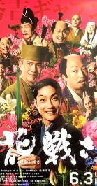 Flower and Sword poster