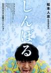 Shinboru