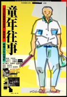 A Time To Live And A Time To Die poster