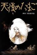 Angel's Egg