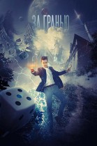 Beyond the Edge poster