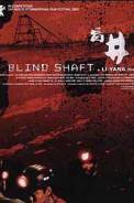 Blind Shaft (2003)