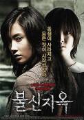 Bool-sin-ji-ok (2009)