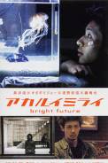 Bright Future (2003)