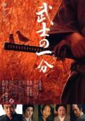 Bushi no ichibun (2006)