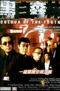 Colour of the Truth (2003)