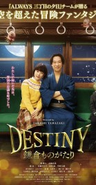 Destiny: The Tale of Kamakura poster