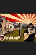 Does It Hurt? The First Balkan Dogma (2007)