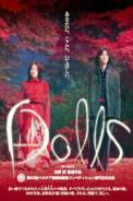 Dolls (2002)