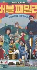 Family in the Bubble (2017)
