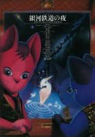 Ginga-tetsudo no yoru poster