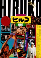 Hiruko the Goblin poster