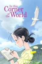 In This Corner of the World poster