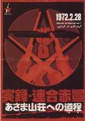Jitsuroku Rengo Sekigun: Asama sanso e no michi (2007)