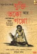 Jukti, Takko Aar Gappo (1974)