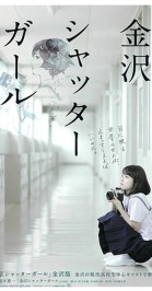 Kanazawa Shutter Girl poster