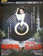 Lady Snowblood poster