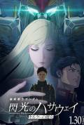 Mobile Suit Gundam Hathaway: The Sorcery of Nymph Circe