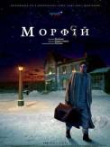 Morfiy (2008)