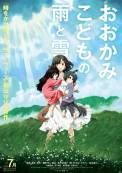 Okami kodomo no ame to yuki (2012)