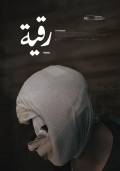 Roqia