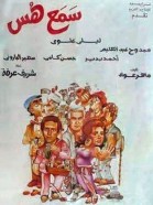 Sama' Hoss poster