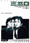 San cha kou (2005)