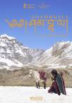 Shambhala (EN subtitles)