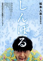 Shinboru poster