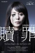 Shokuzai (2012)