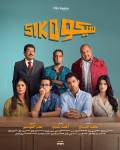 Siko Siko