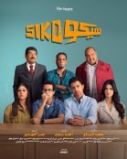 Siko Siko poster