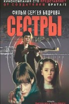 Sisters (2001) poster