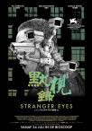 Stranger Eyes (EN subitles)