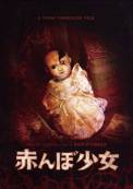 Tamami: The Baby's Curse (2008)