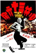 The 36th Chamber of Shaolin (1978)