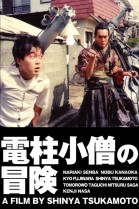 The Adventure of Denchu-Kozo poster