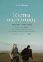 The Cage is Looking for a Bird (EN subtitles) poster
