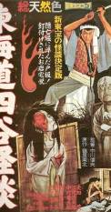 The Ghost of Yotsuya (1959)
