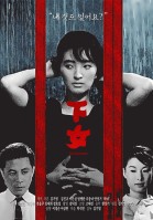 The Housemaid (1960) (EN subtitles) poster