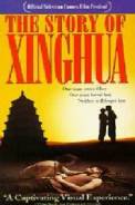 The Story of Xinghua (1994)