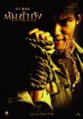 Tom yum goong (2005)