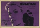 Wings (1966) poster